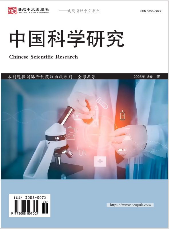 中国科学研究