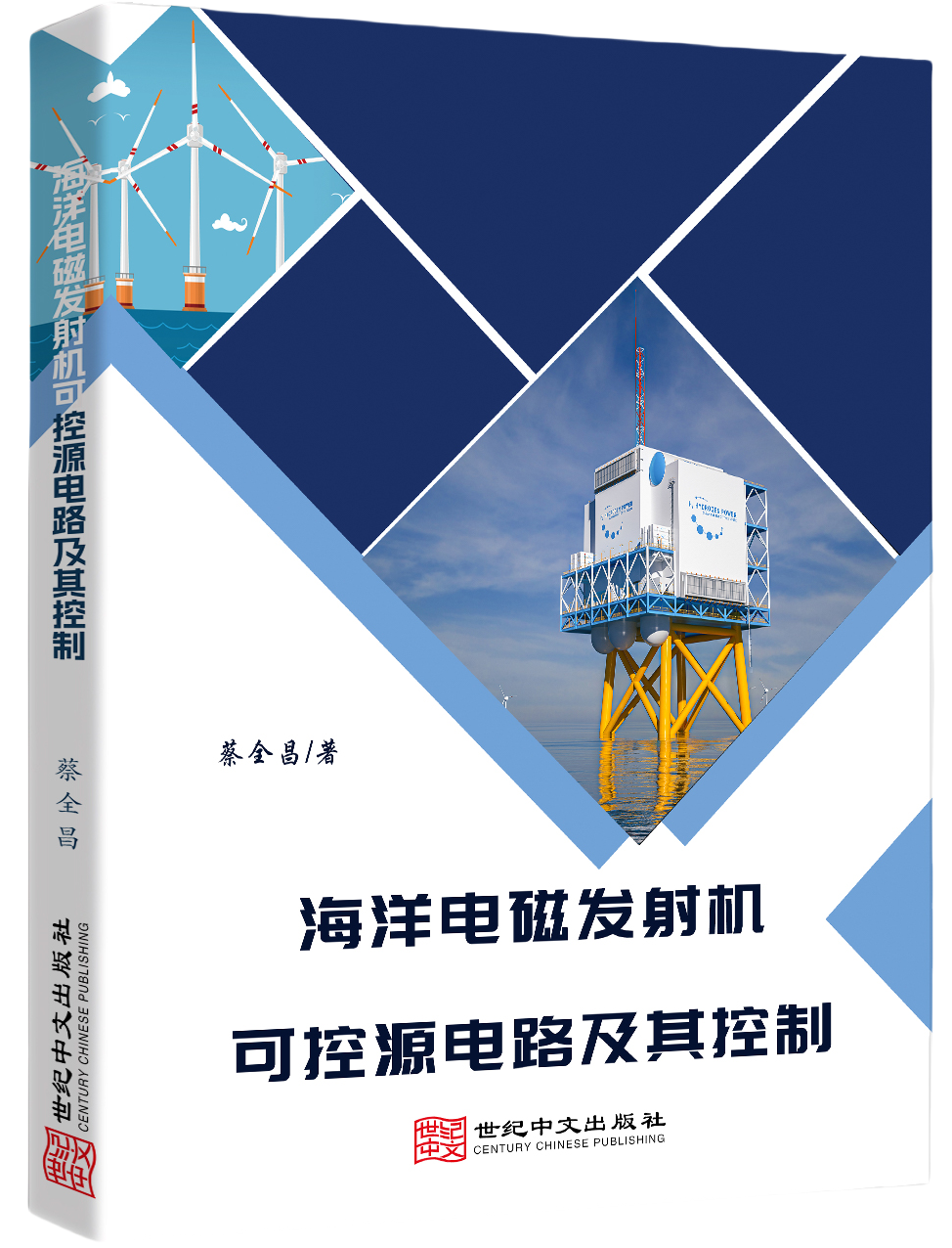 海洋电磁发射机可控源电路及其控制
