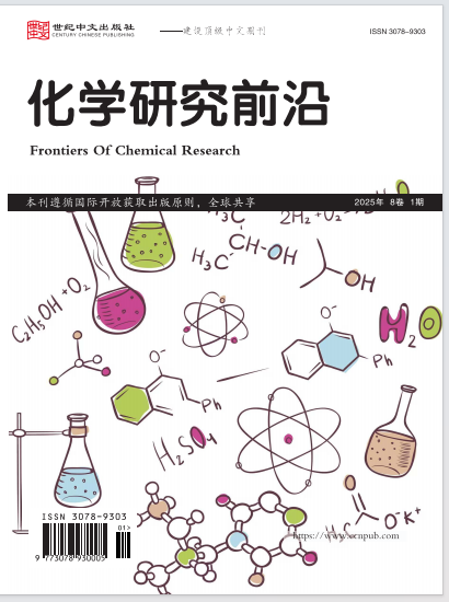 化学研究前沿