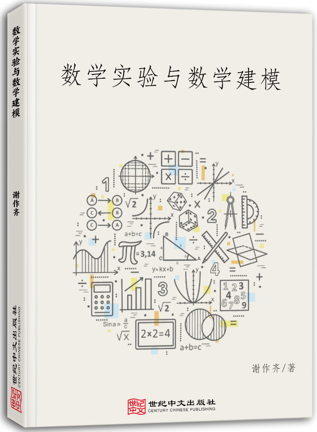 数学实验与数学建模
