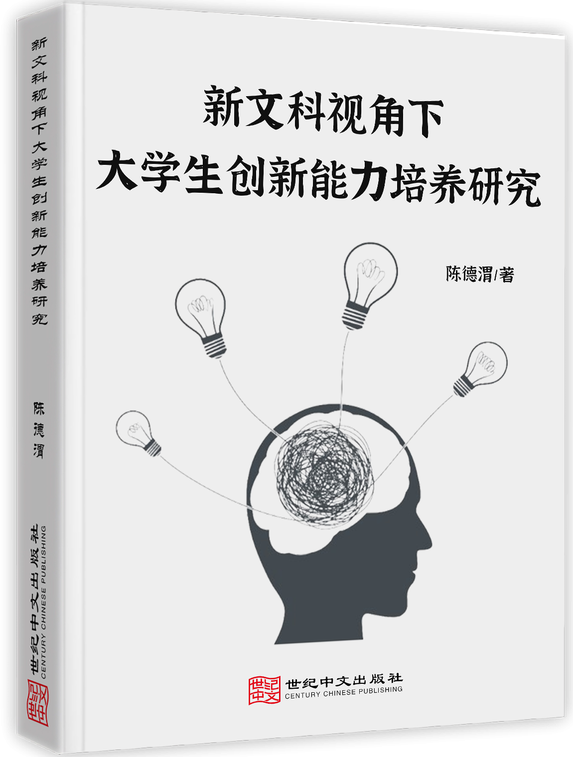 新文科视角下大学生创新能力培养研究