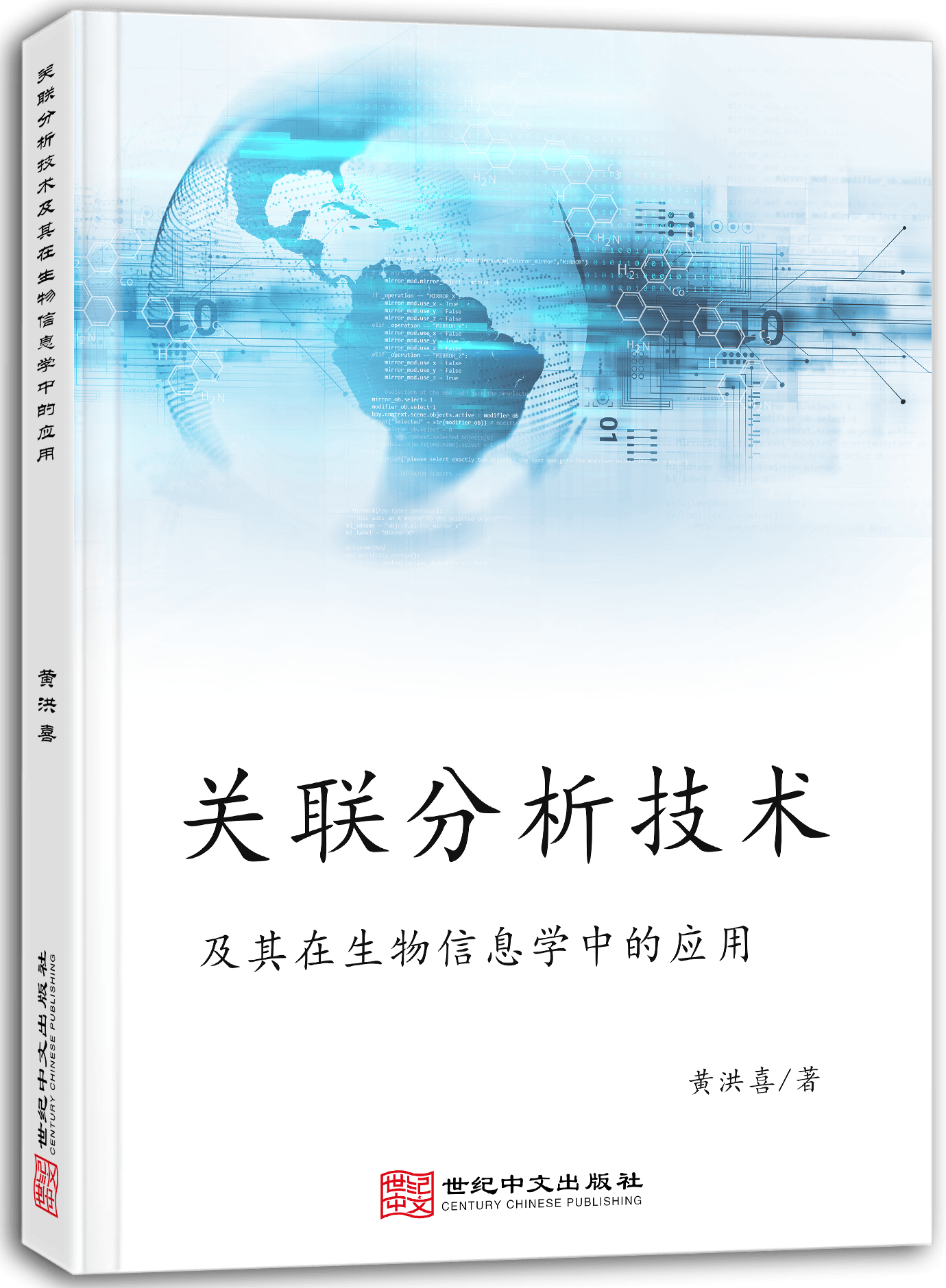 关联分析技术及其在生物信息学中的应用