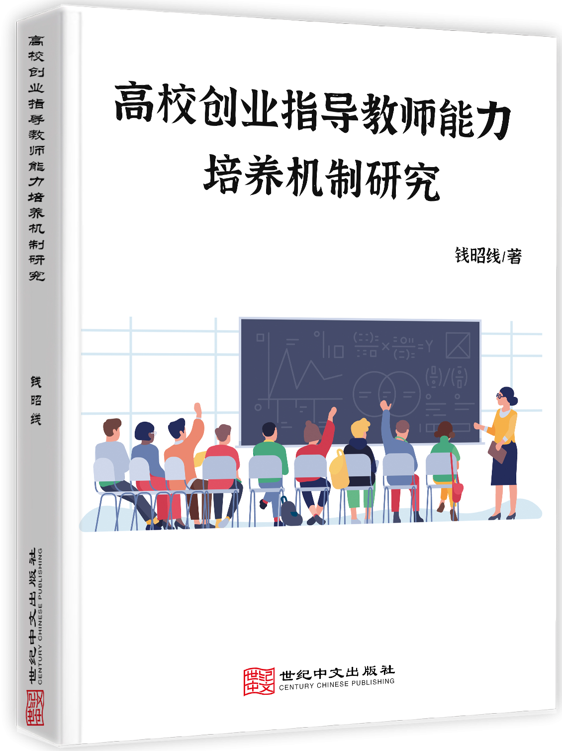 高校创业指导教师能力培养机制研究