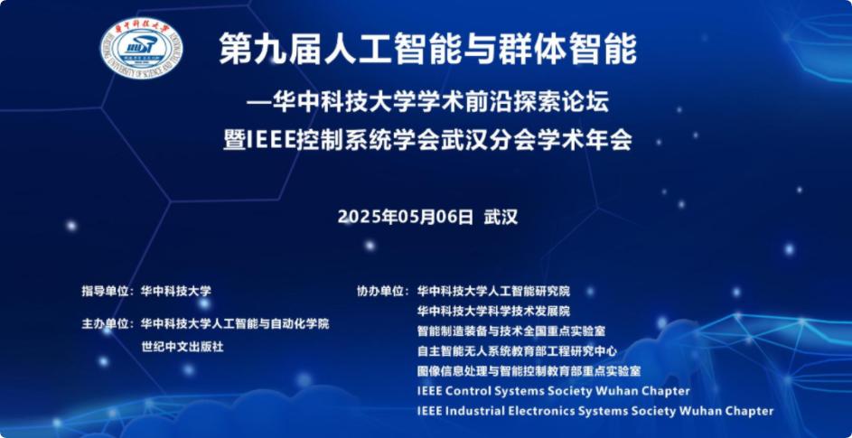 我社主办第九届学术前沿探索论坛成功召开