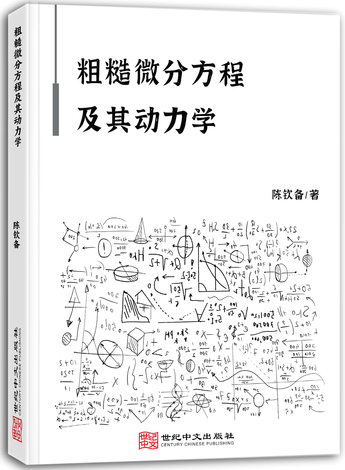 粗糙微分方程及其动力学