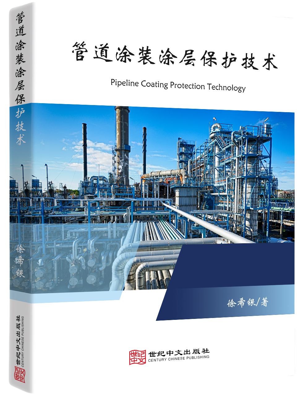 管道涂装涂层保护技术