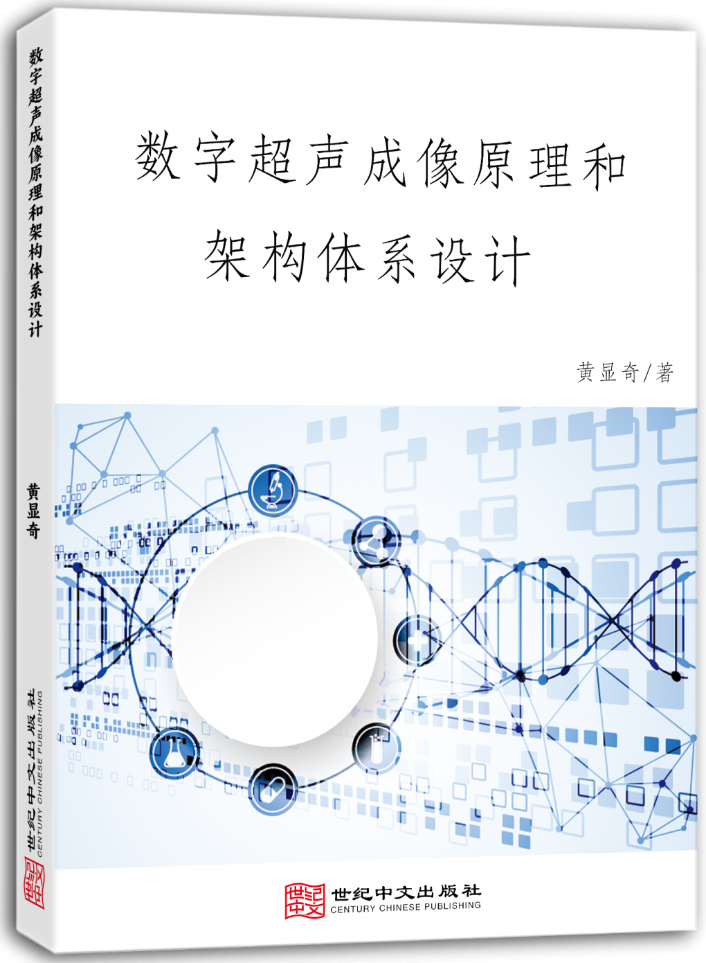数字超声成像原理和架构体系设计