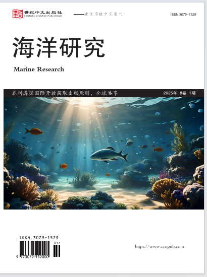 海洋研究